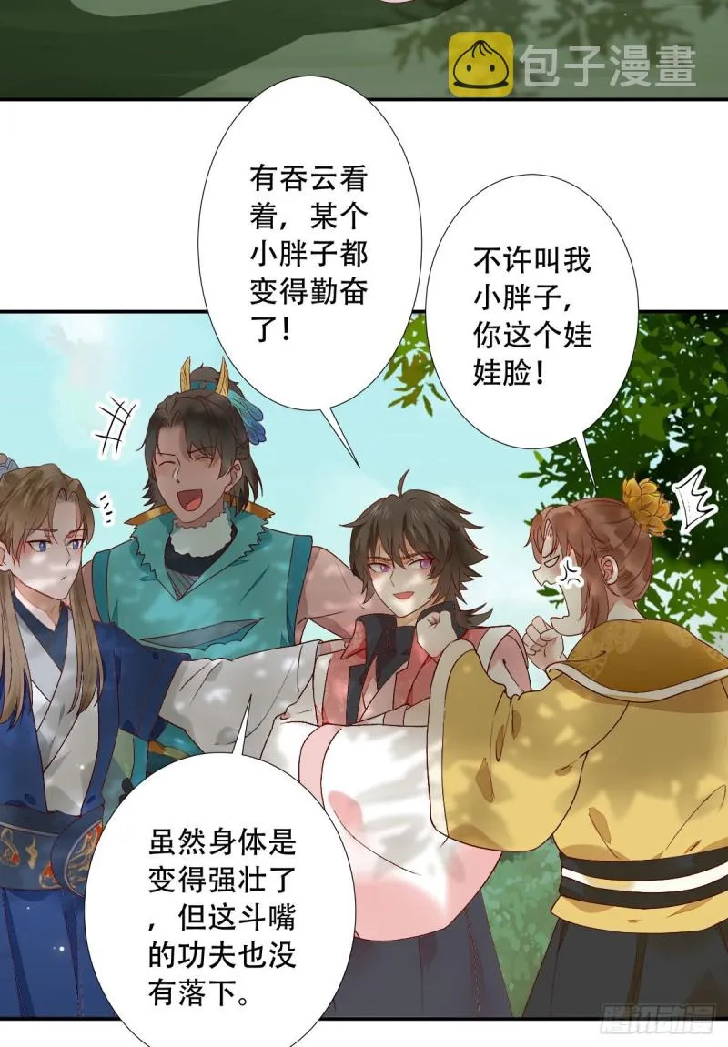 蜕变 第17页