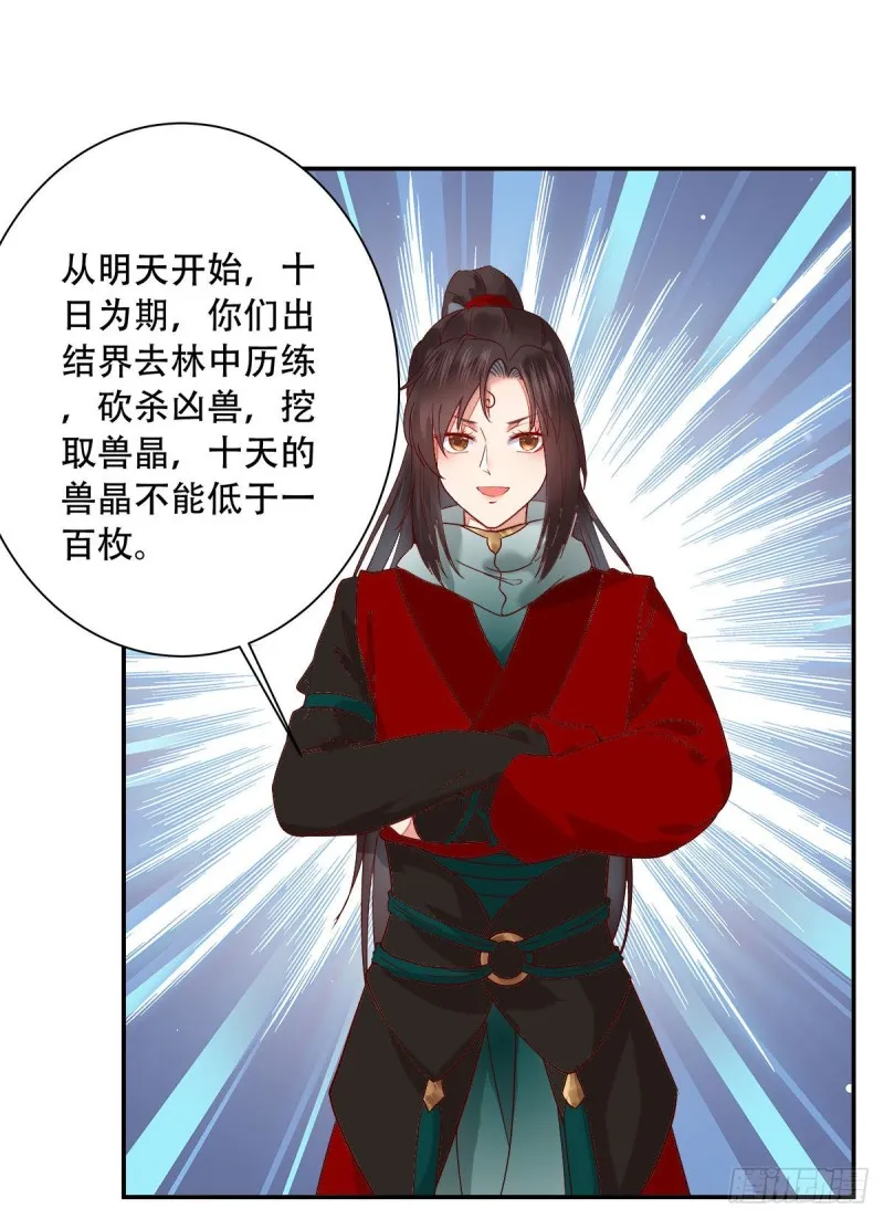 蜕变 第20页