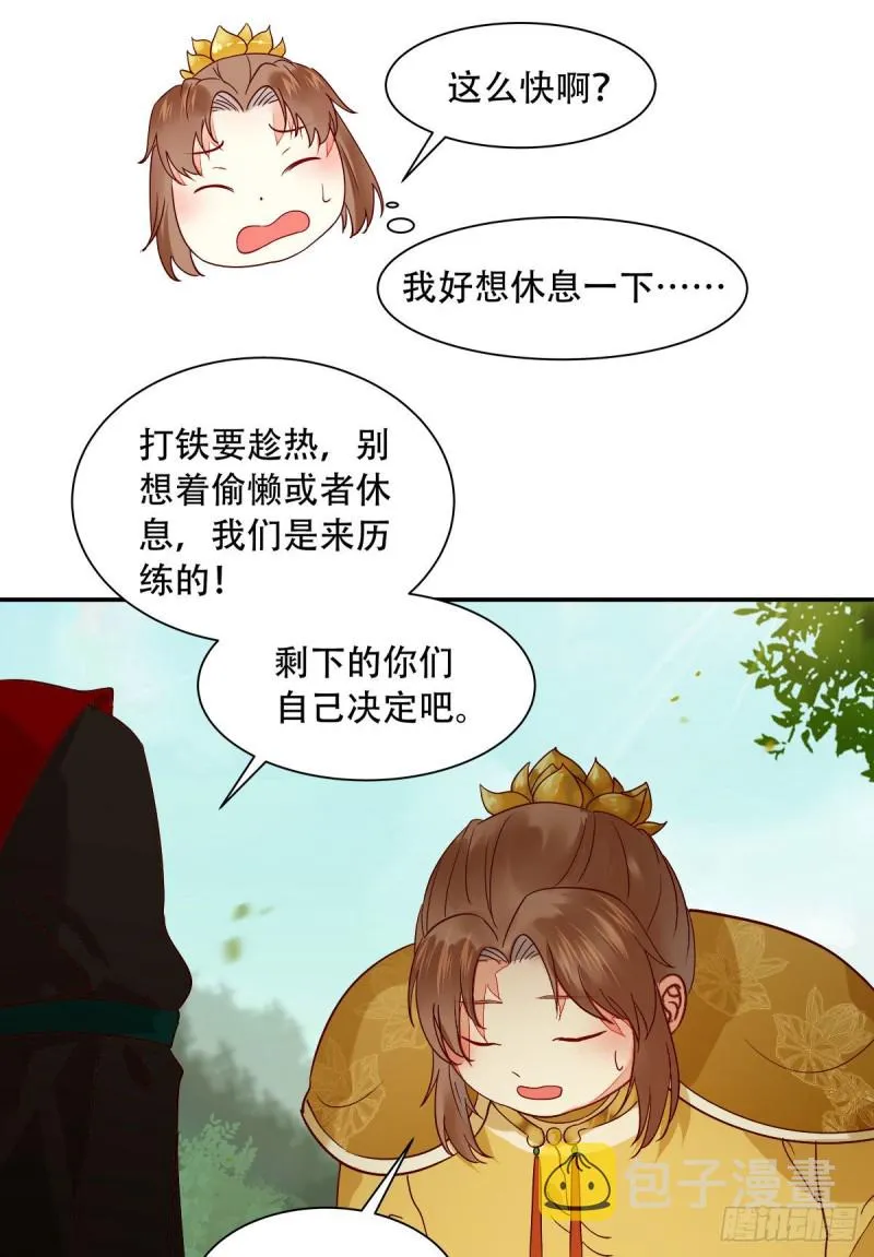 蜕变 第21页