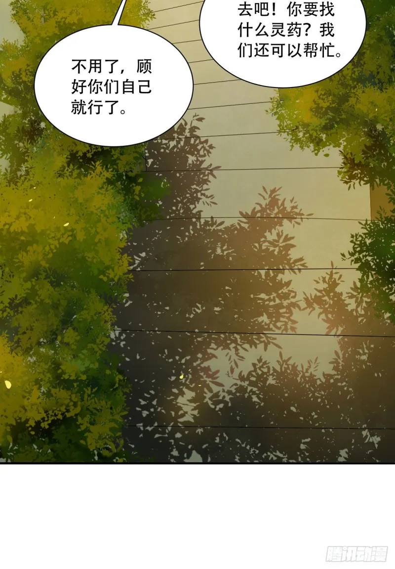蜕变 第23页