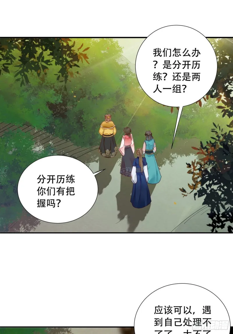 蜕变 第24页