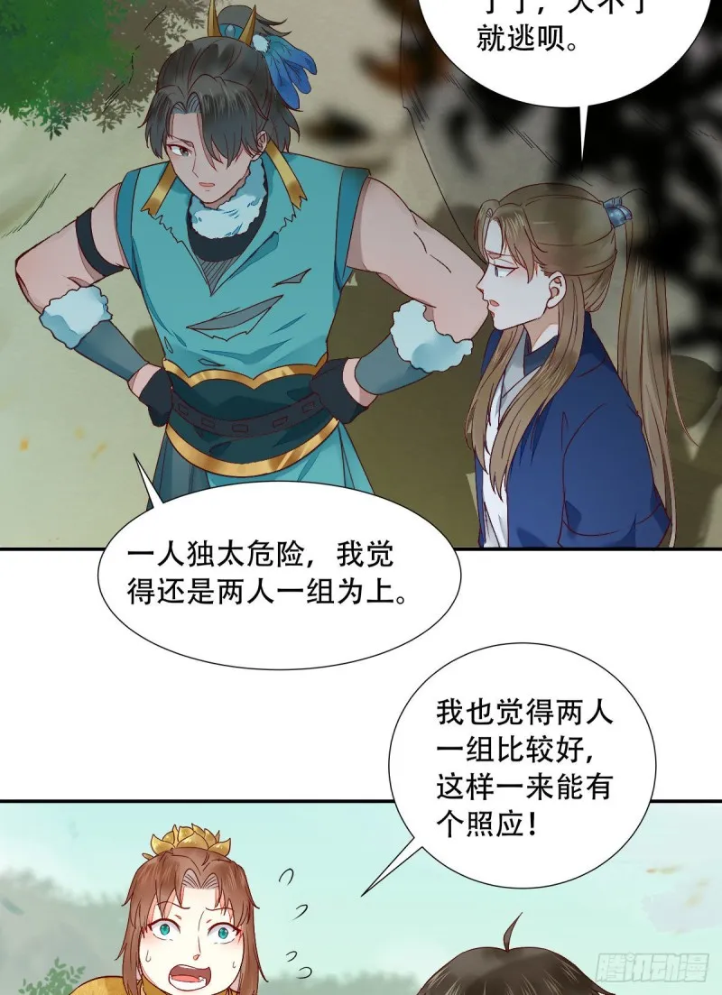 蜕变 第25页