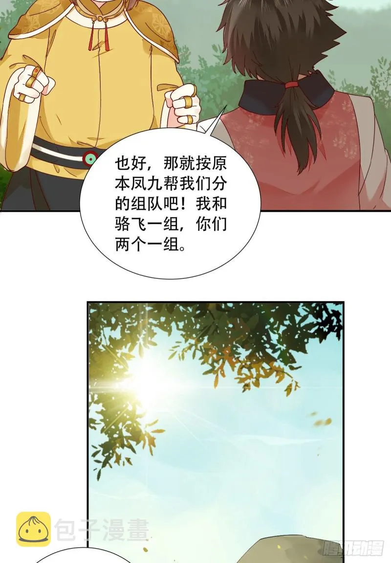蜕变 第26页