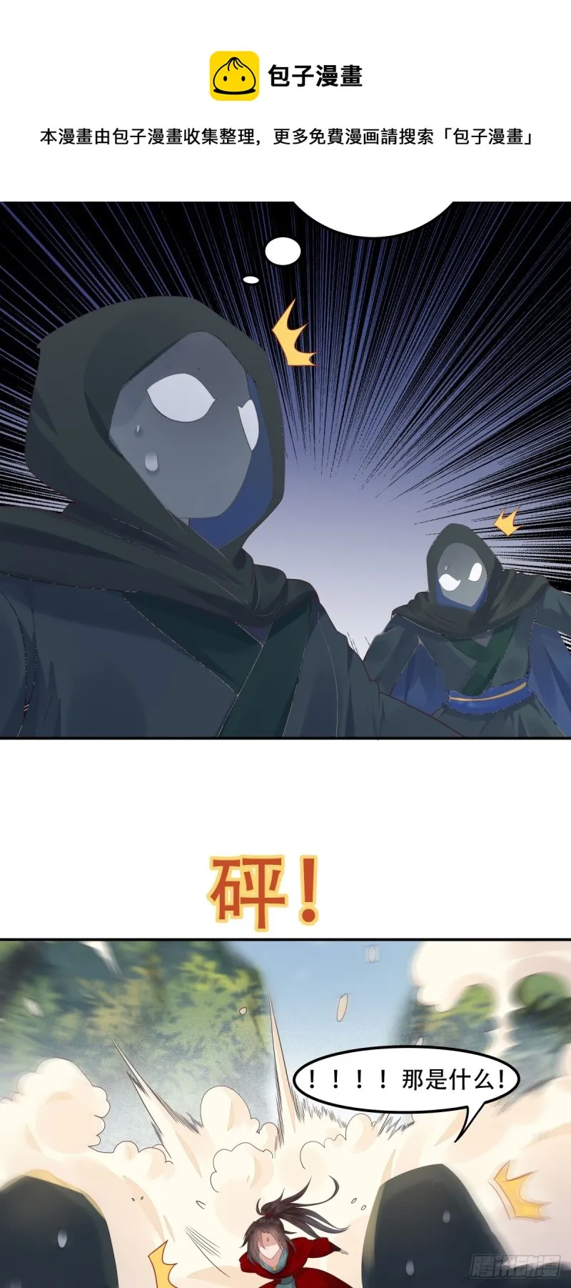 快跑路 第21页