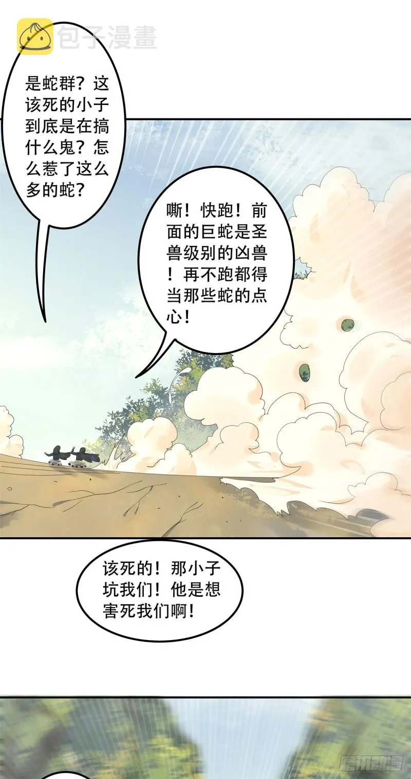 快跑路 第23页