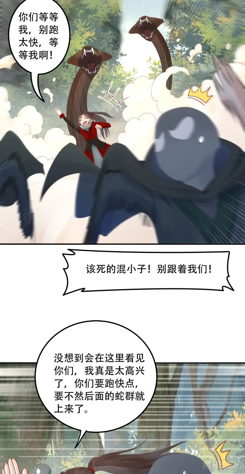 快跑路 第24页