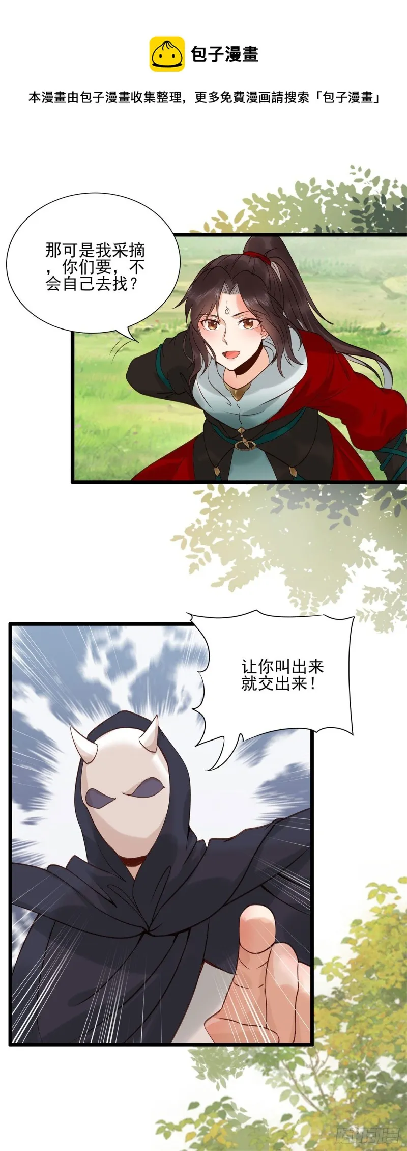 胖老白 第21页