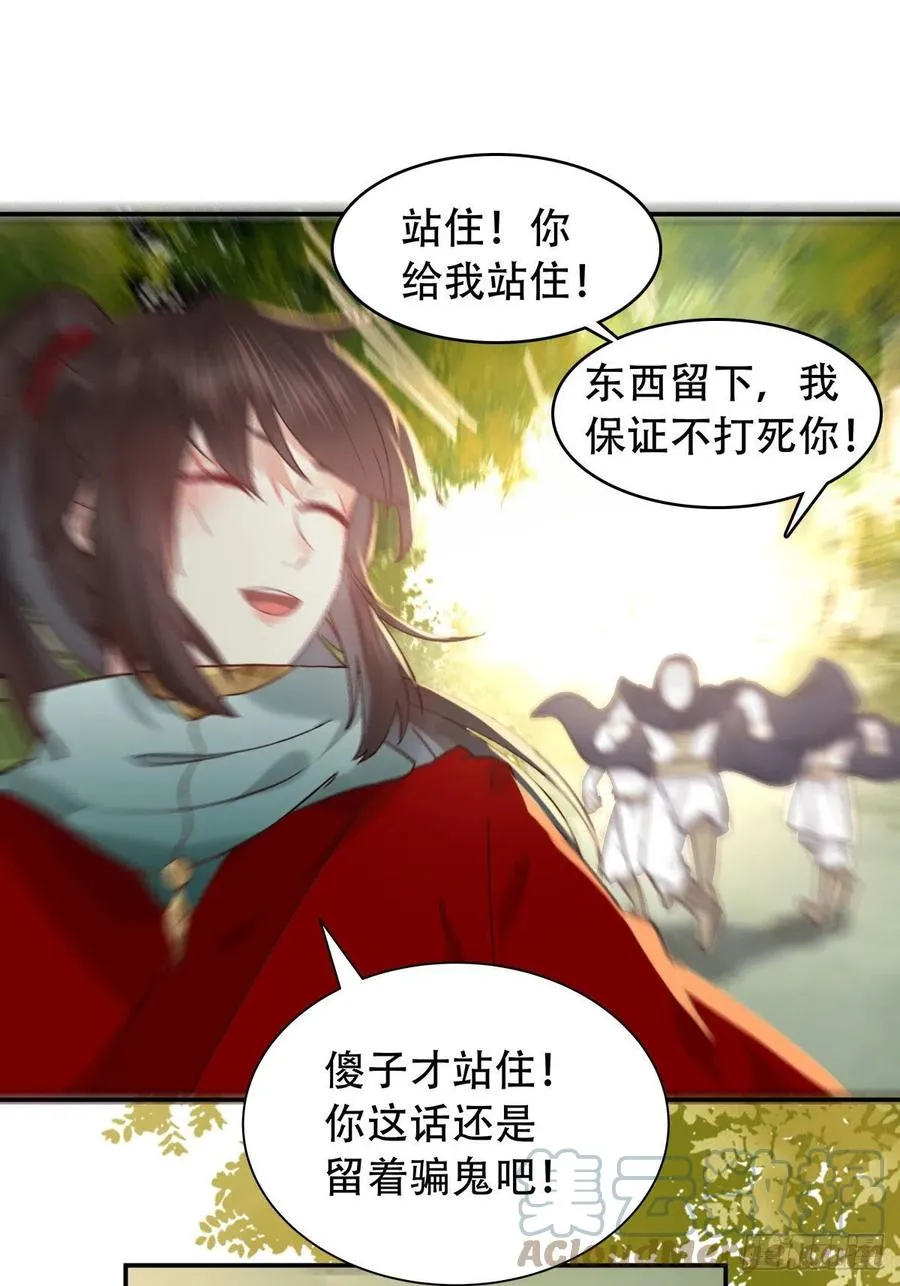 甩不掉的麻烦 第9页