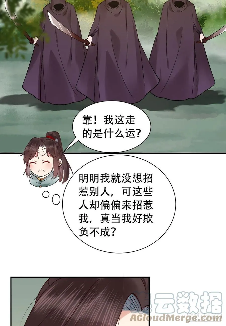 甩不掉的麻烦 第17页