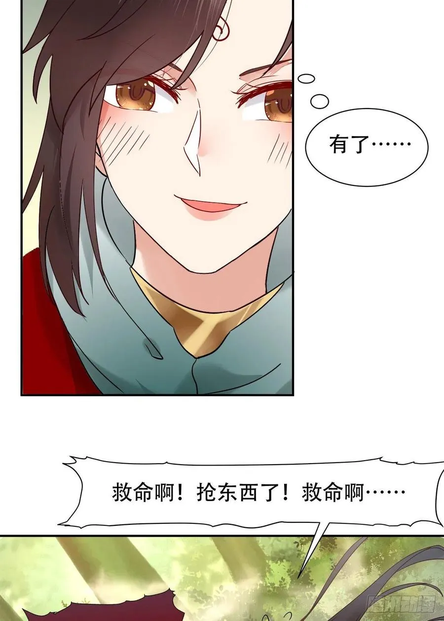 甩不掉的麻烦 第18页