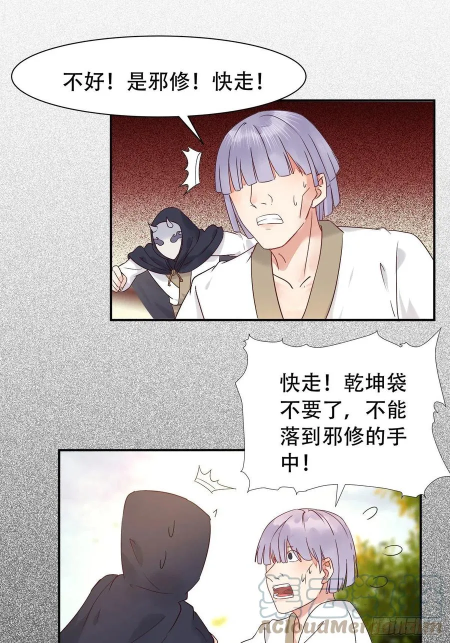 甩不掉的麻烦 第21页