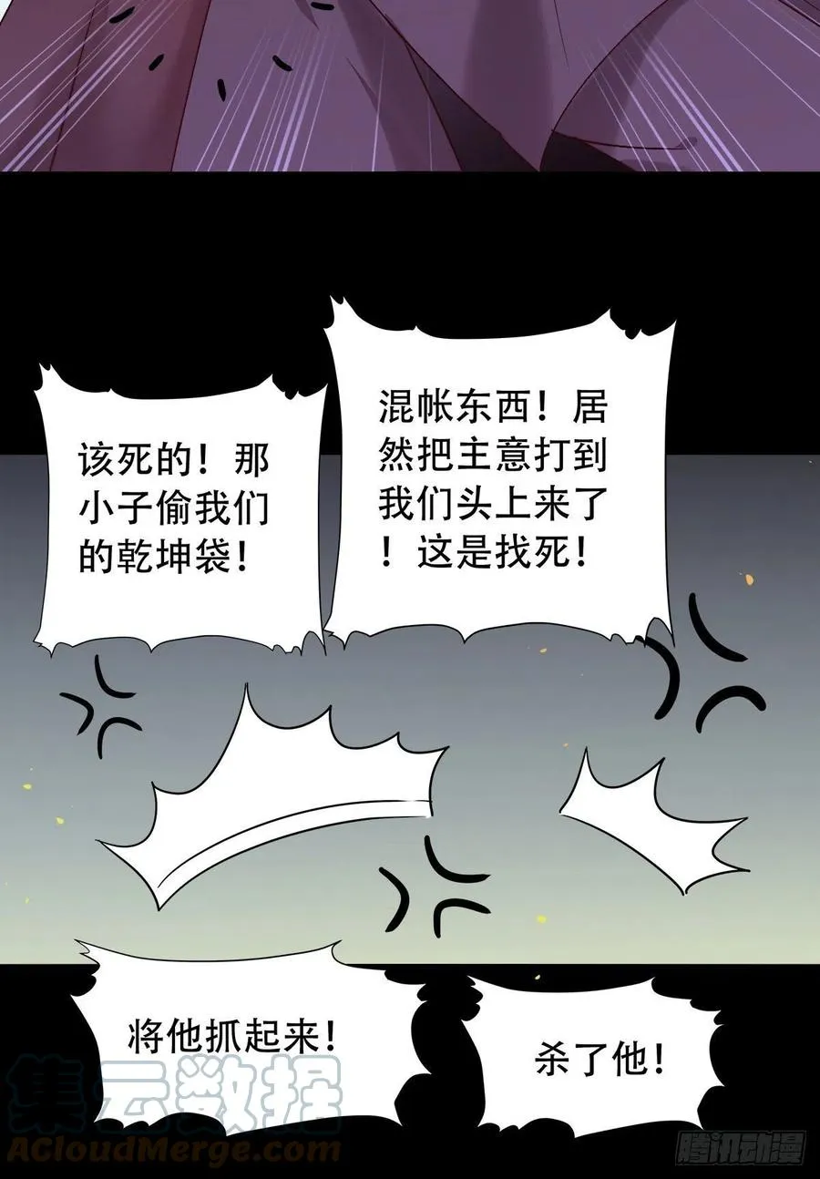 甩不掉的麻烦 第25页