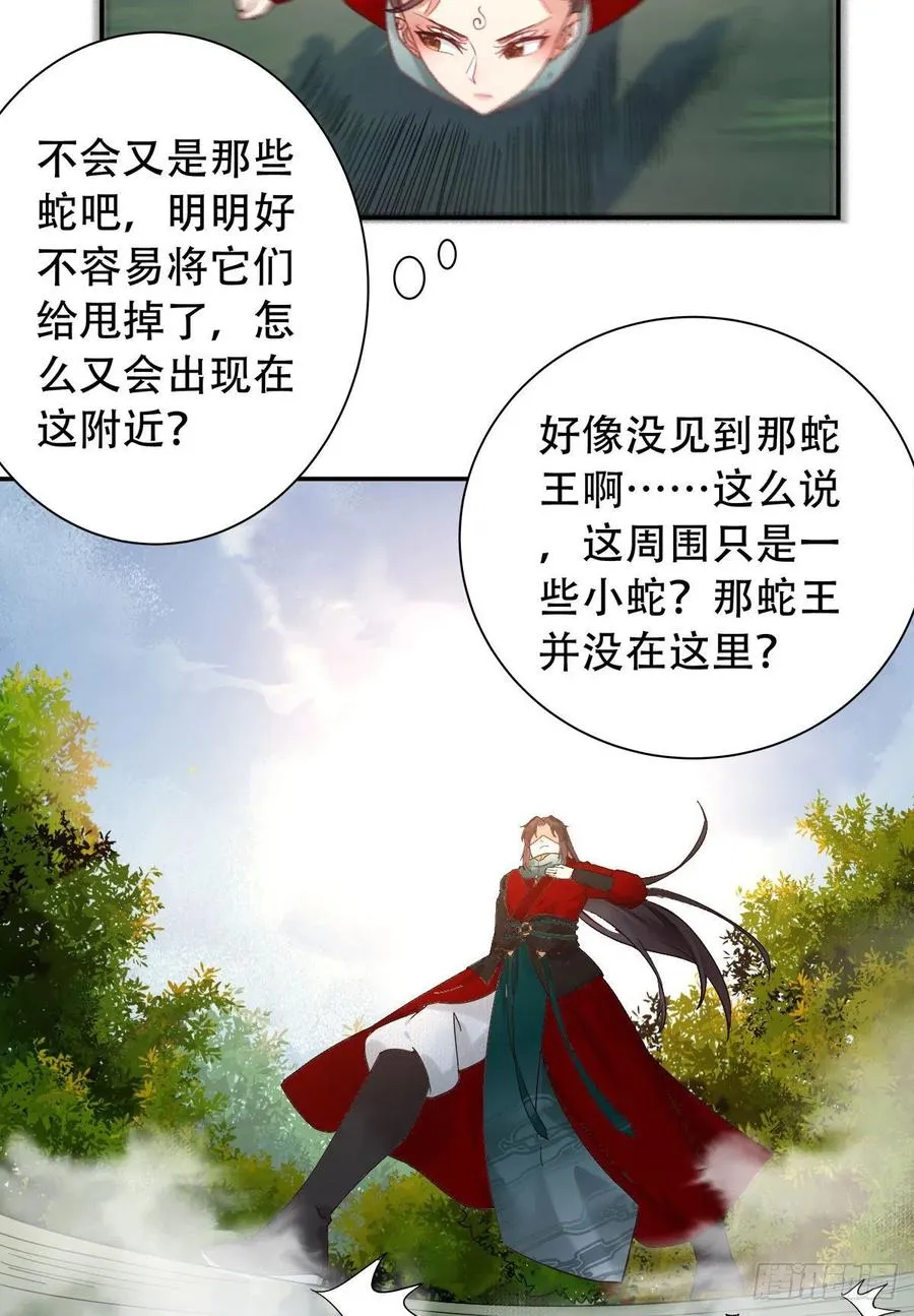 甩不掉的麻烦 第28页