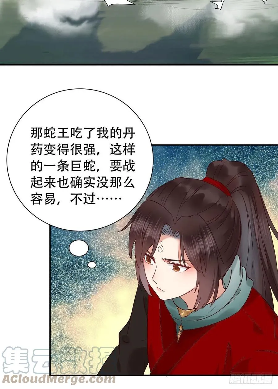 甩不掉的麻烦 第29页