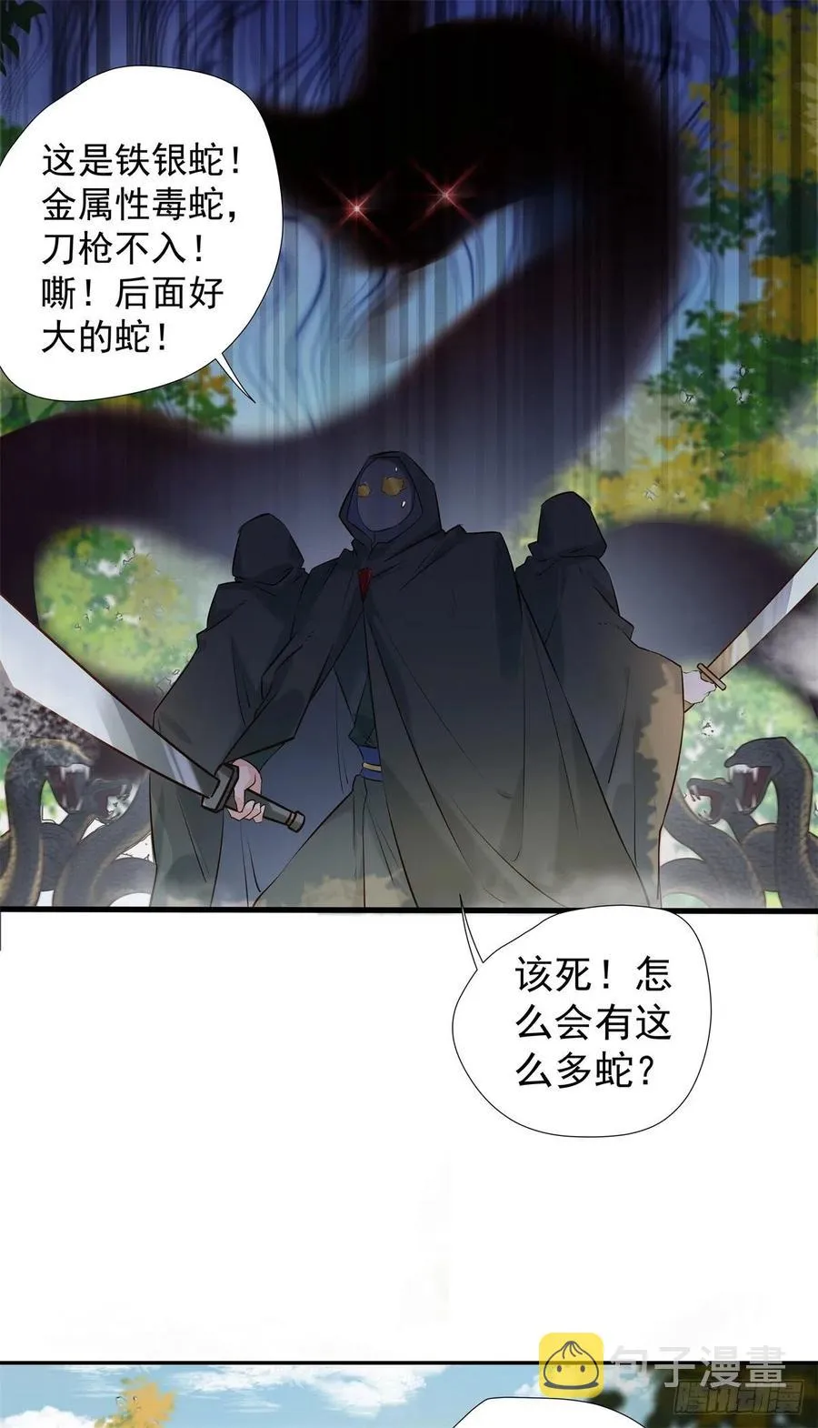 自作孽不可活 第6页