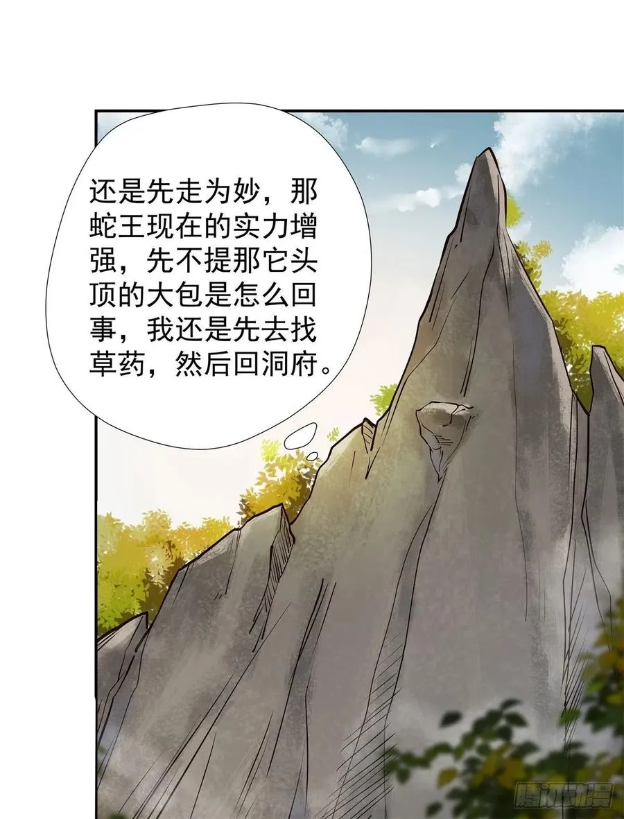 自作孽不可活 第8页