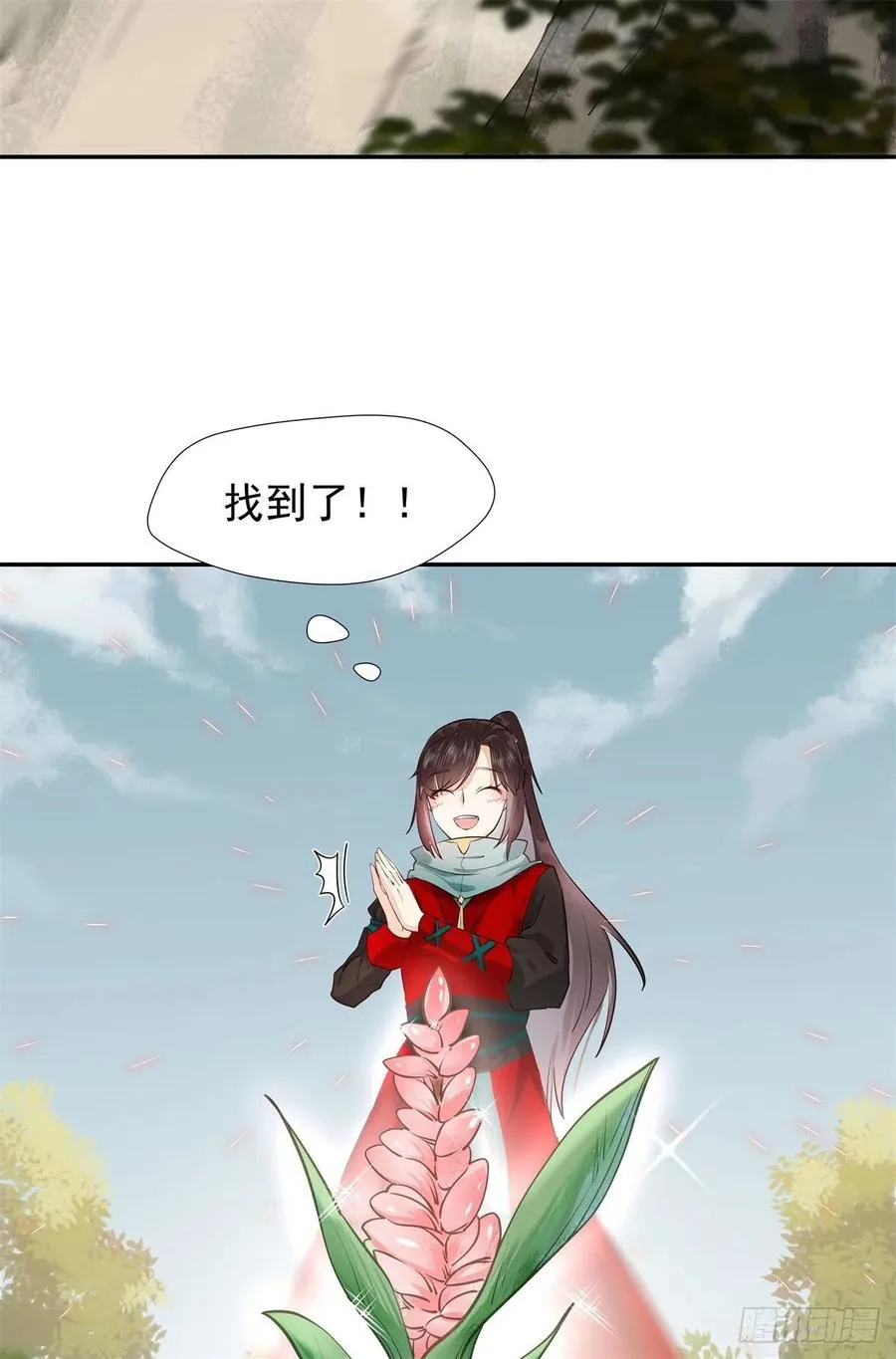 自作孽不可活 第10页