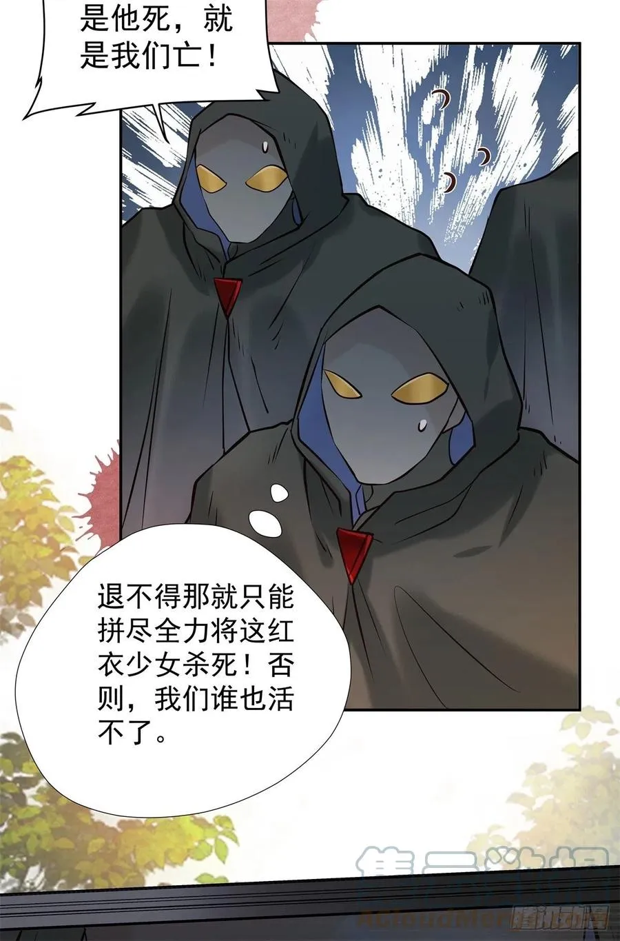 自作孽不可活 第29页