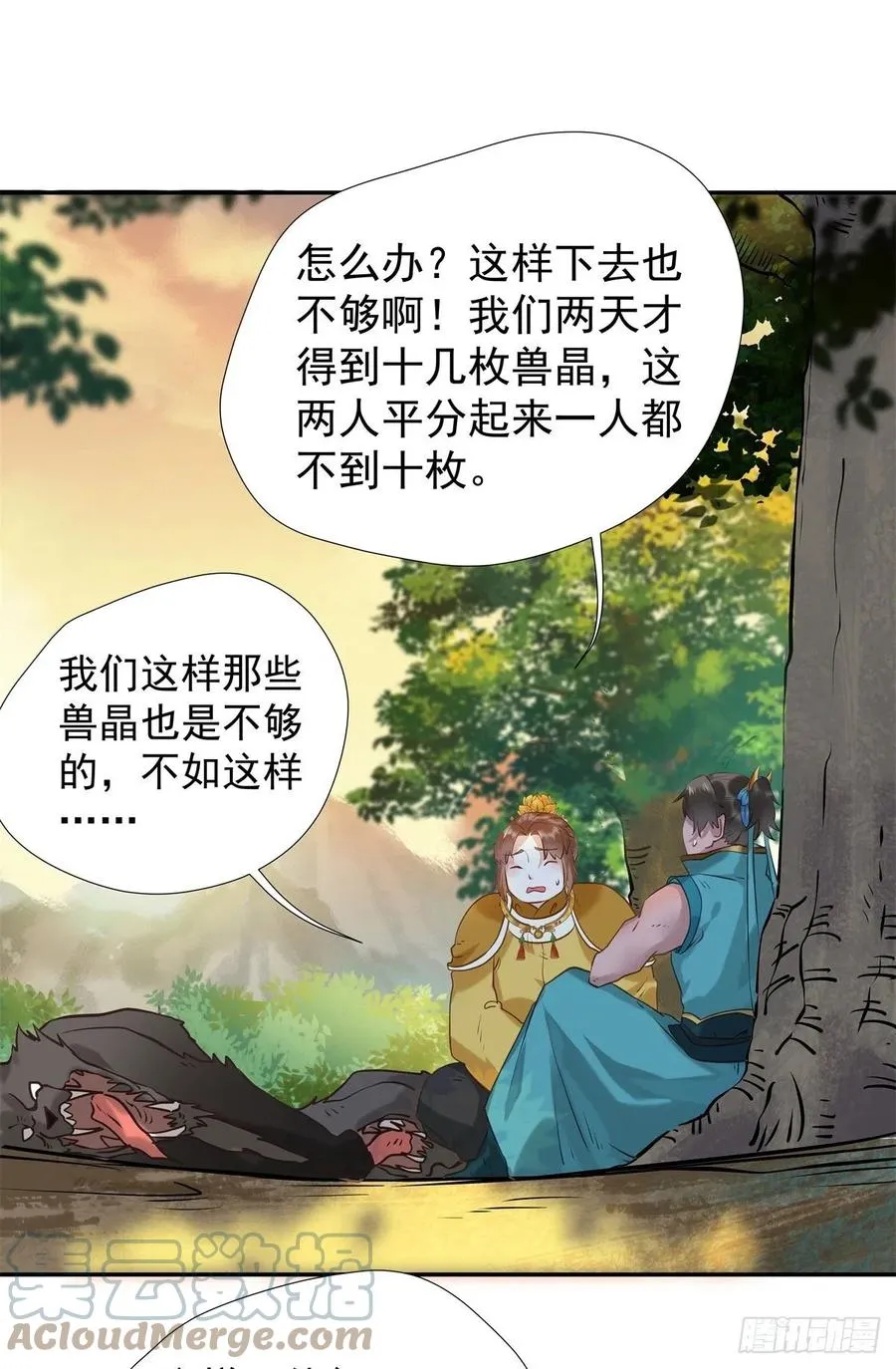 自作孽不可活 第33页