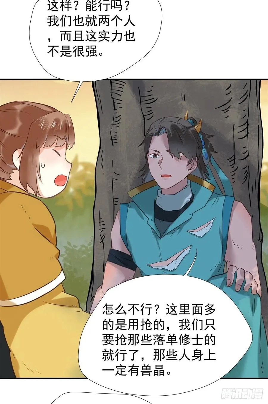 自作孽不可活 第34页