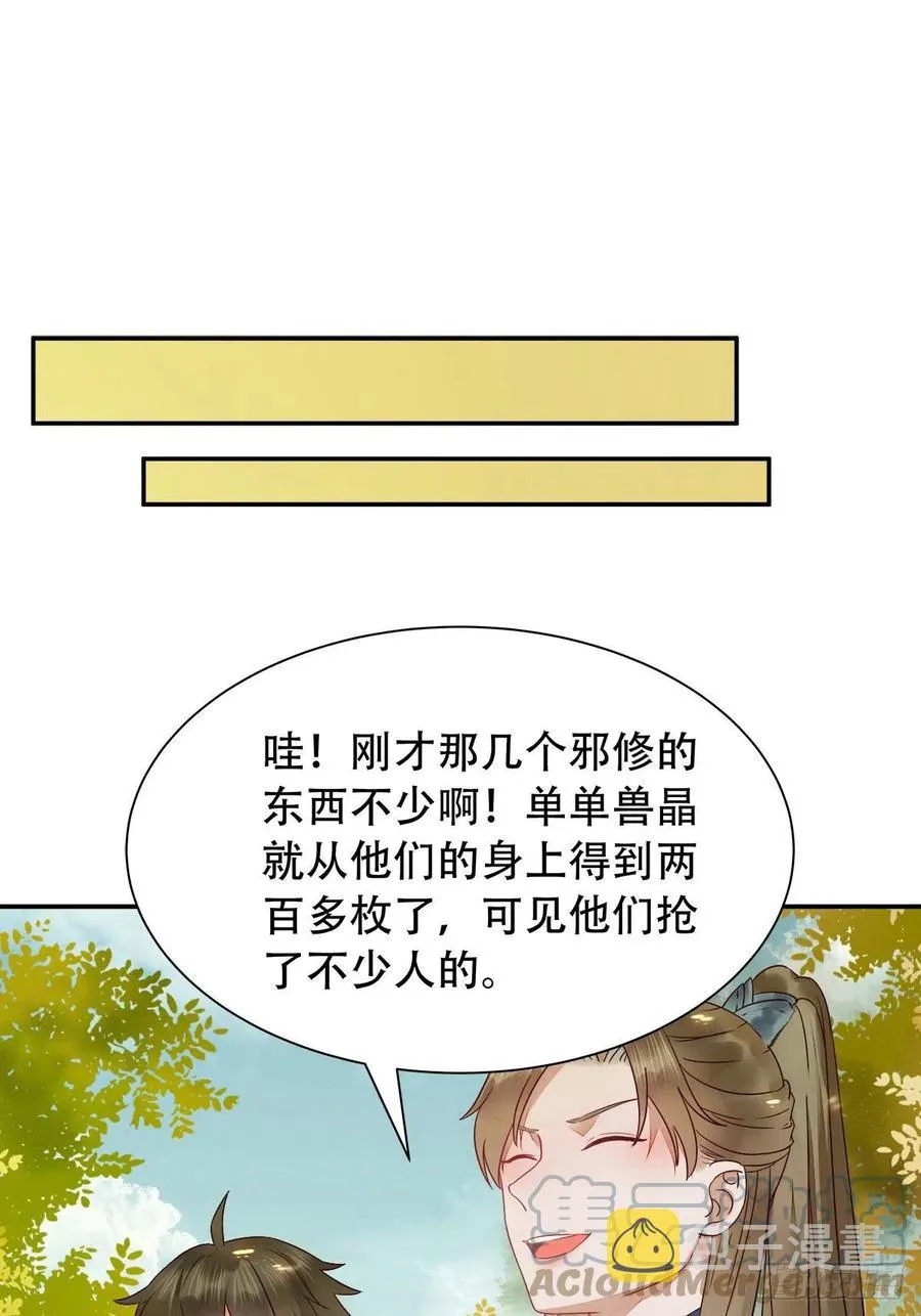 可怕的惩罚 第3页