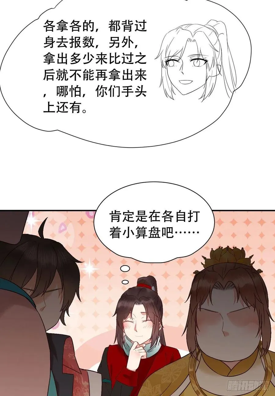 可怕的惩罚 第16页
