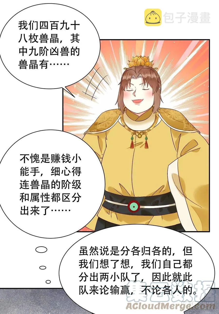 可怕的惩罚 第19页