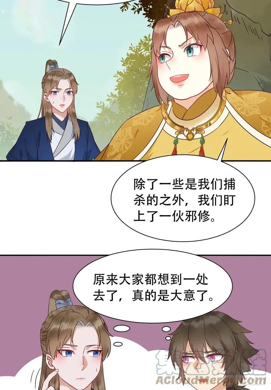 可怕的惩罚 第21页