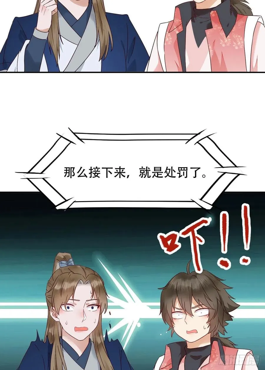 可怕的惩罚 第22页