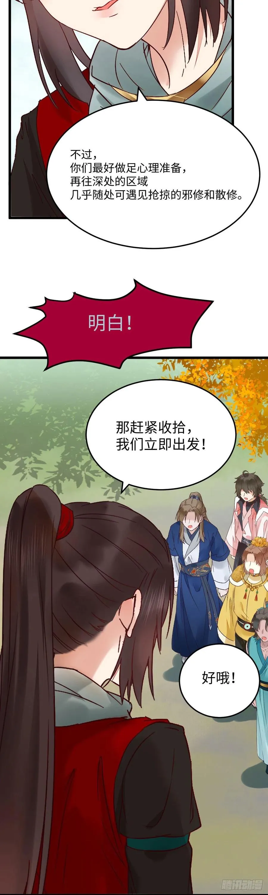上当了 第42页