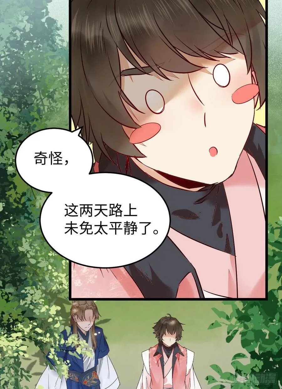 上当了 第44页