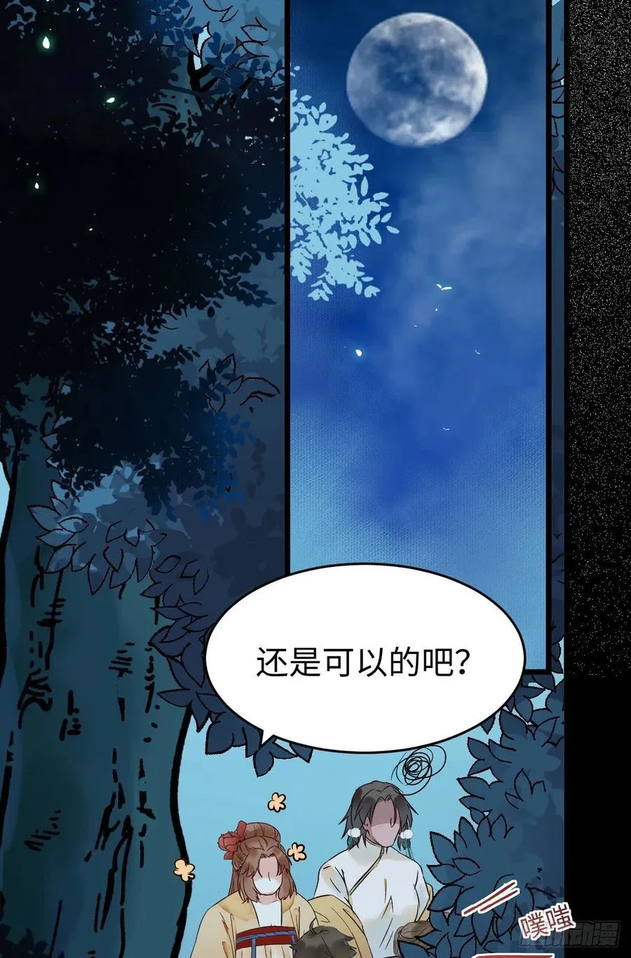 女装大佬 第23页