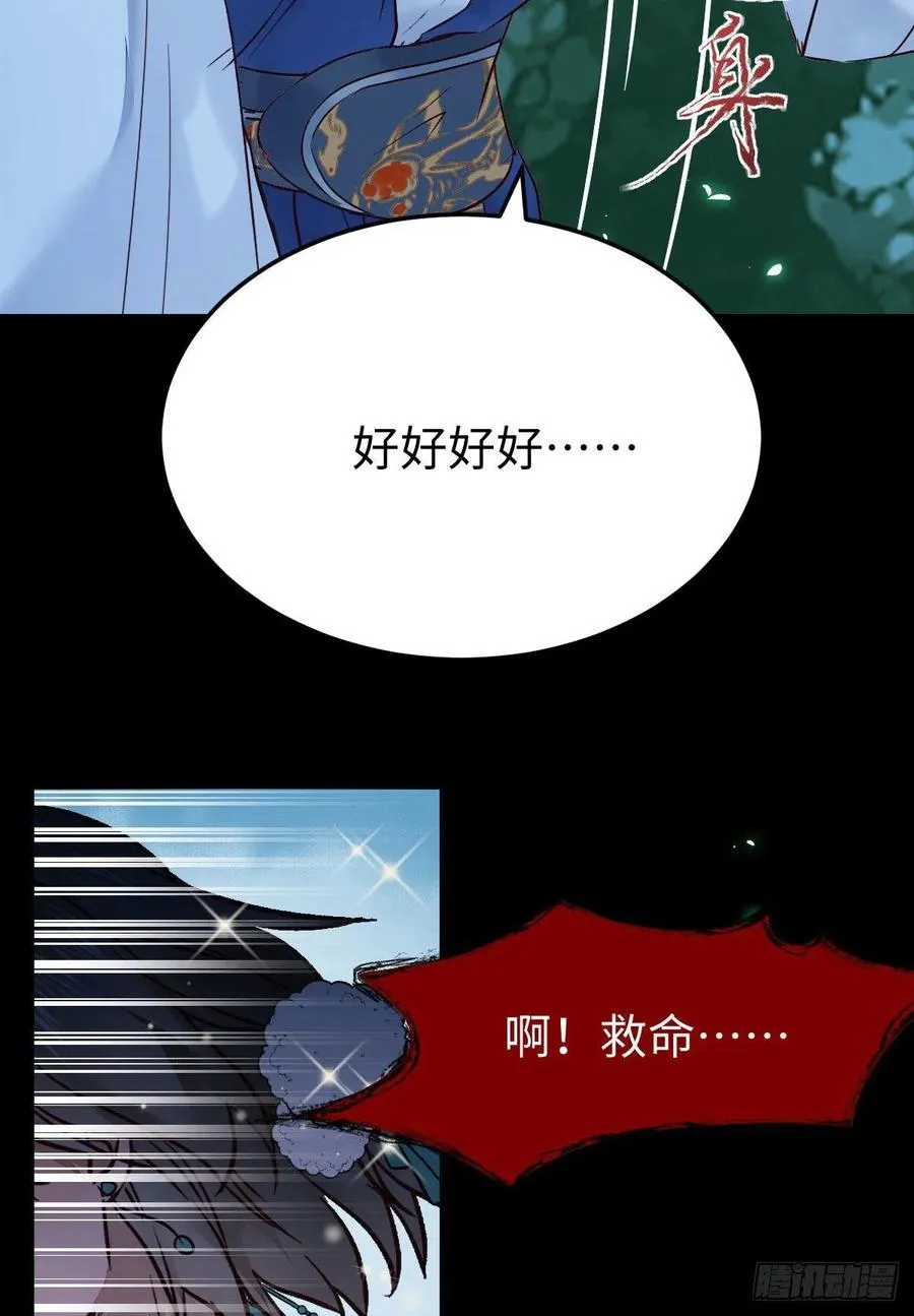 女装大佬 第30页