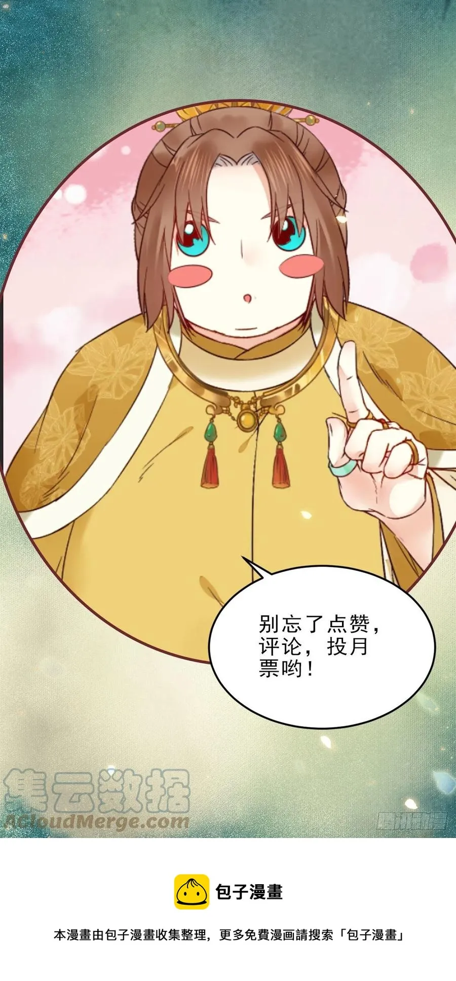 女装大佬 第67页