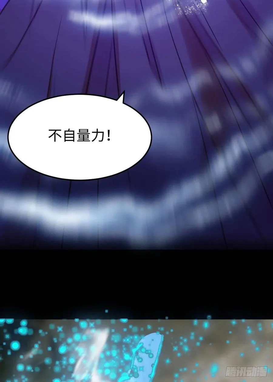 不自量力 第29页