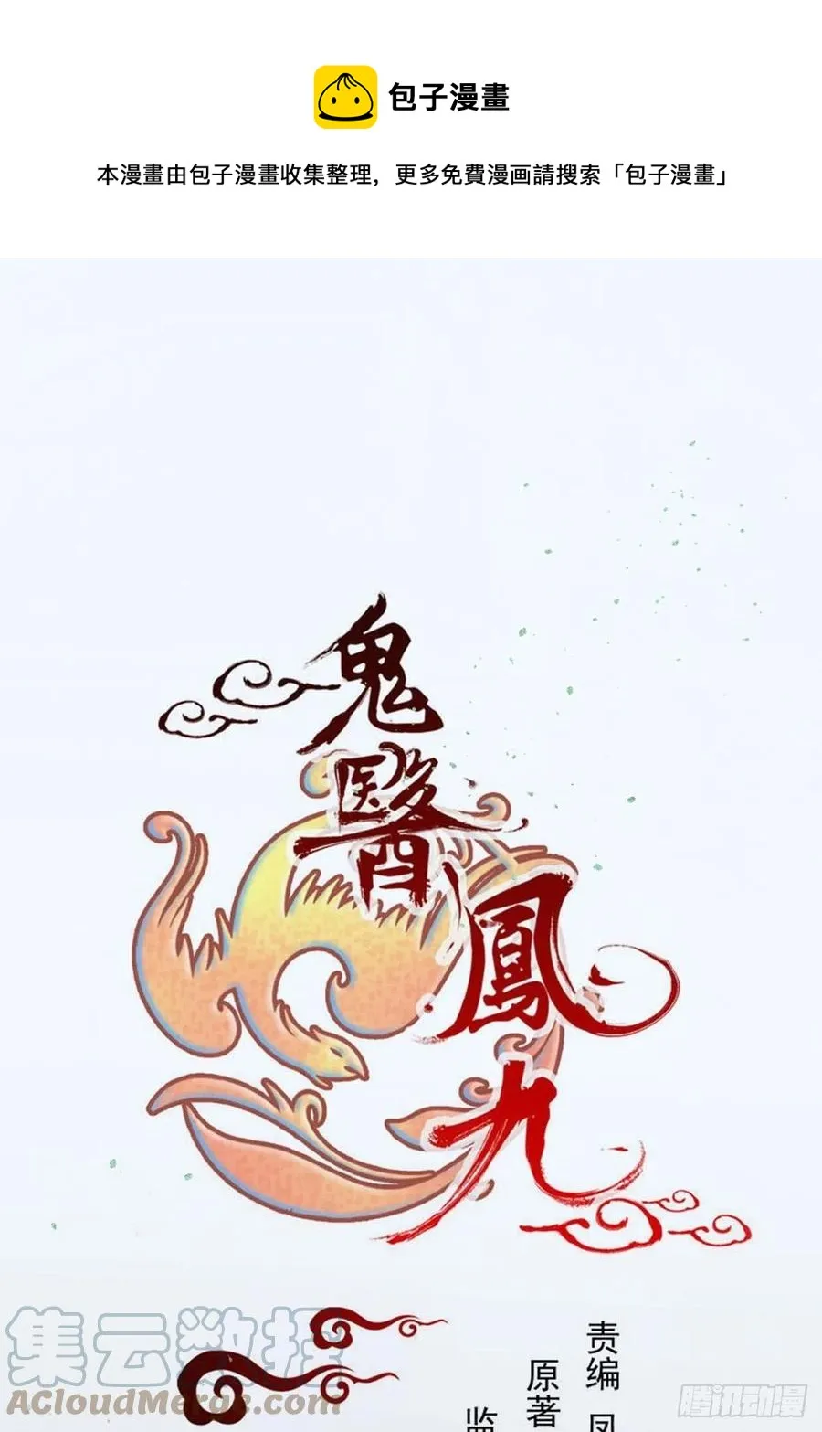 取水遇险 第1页