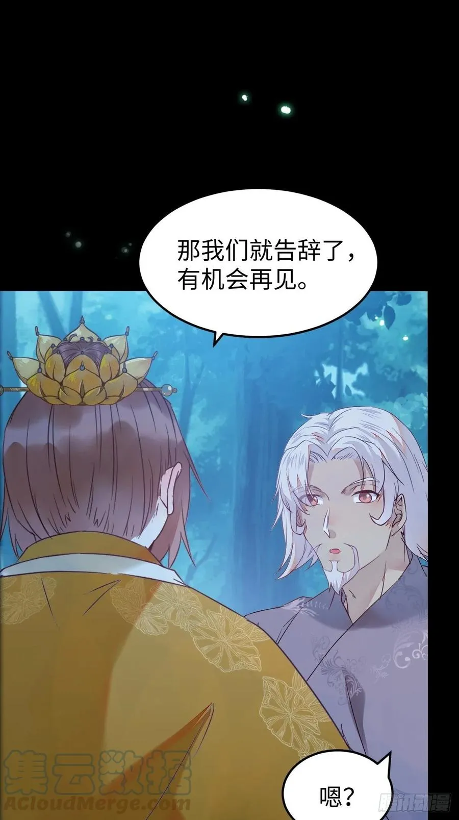 取水遇险 第4页