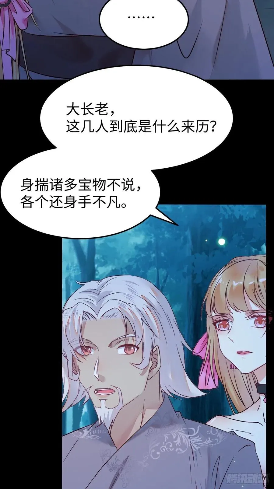 取水遇险 第6页