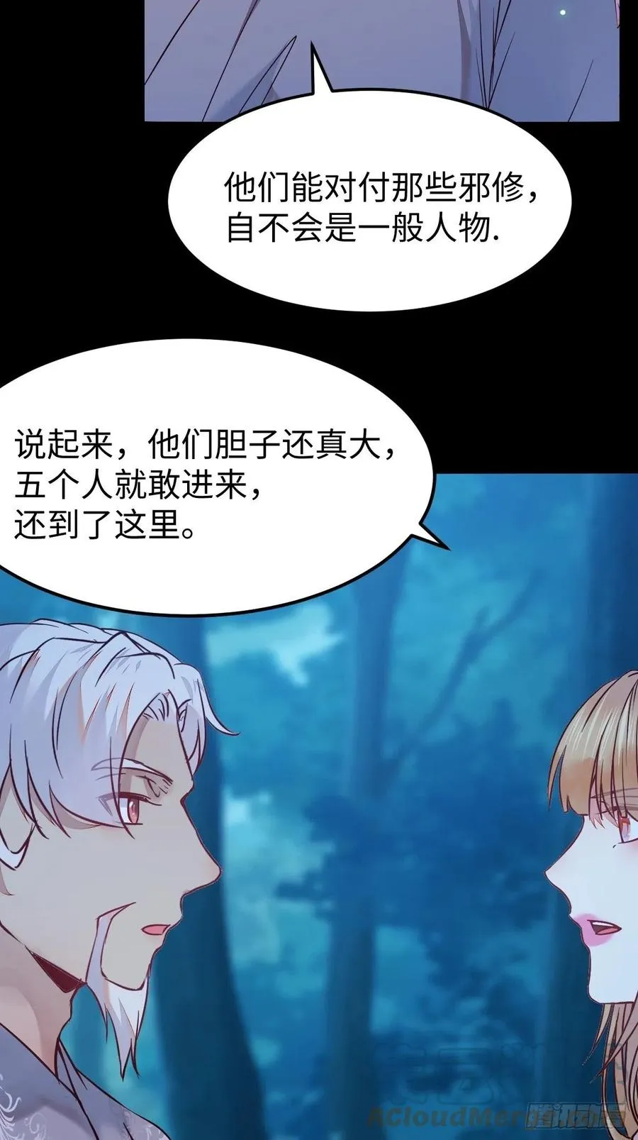 取水遇险 第7页