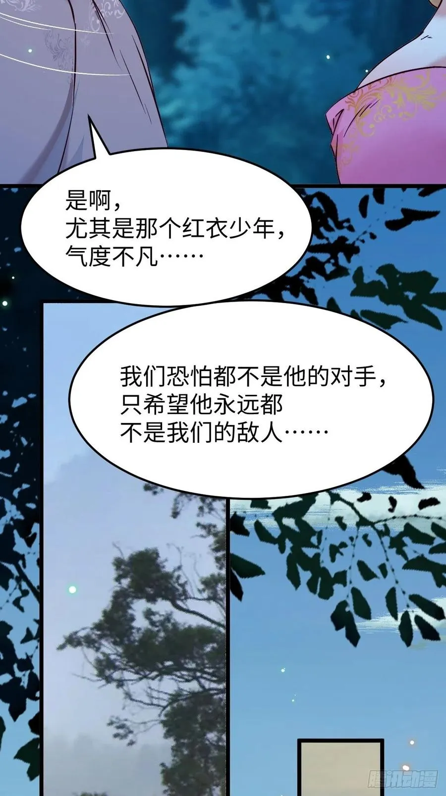 取水遇险 第8页