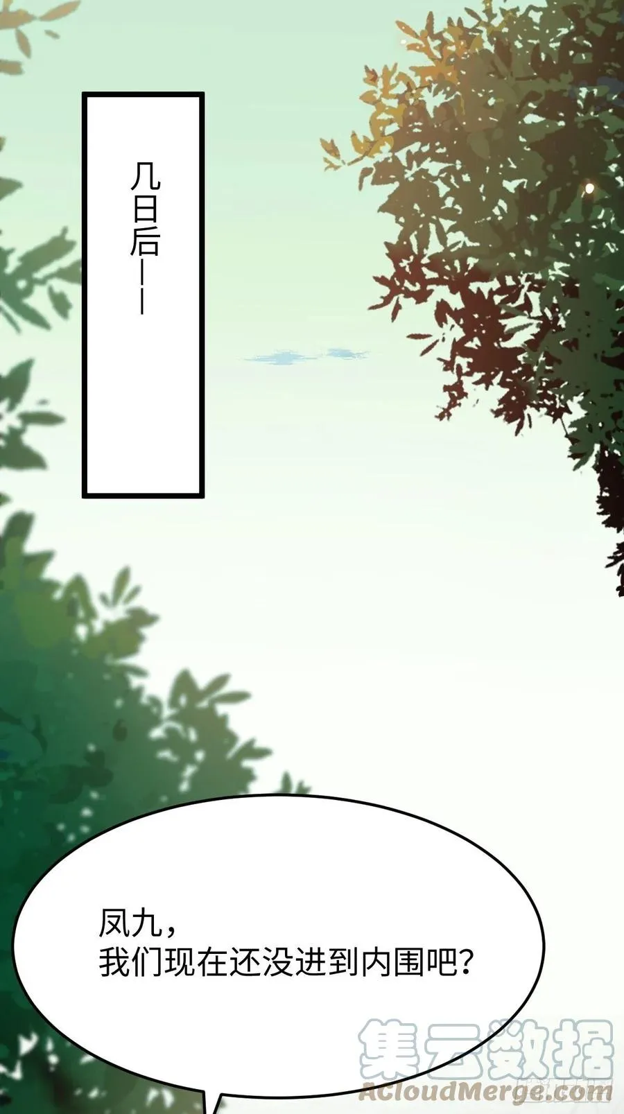取水遇险 第10页