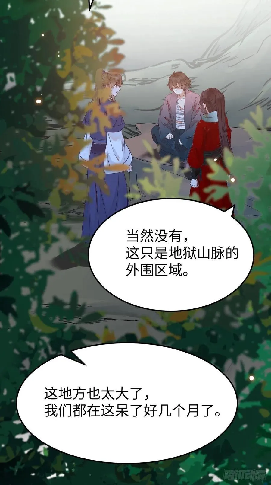取水遇险 第11页