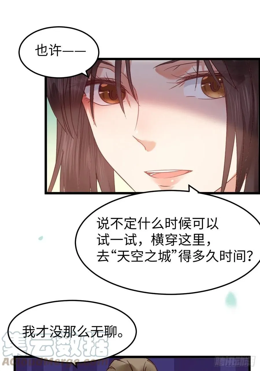 取水遇险 第13页