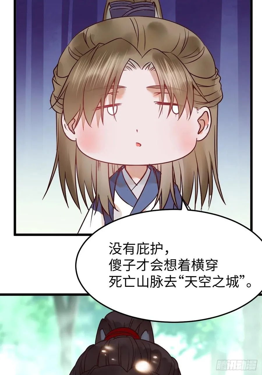 取水遇险 第14页