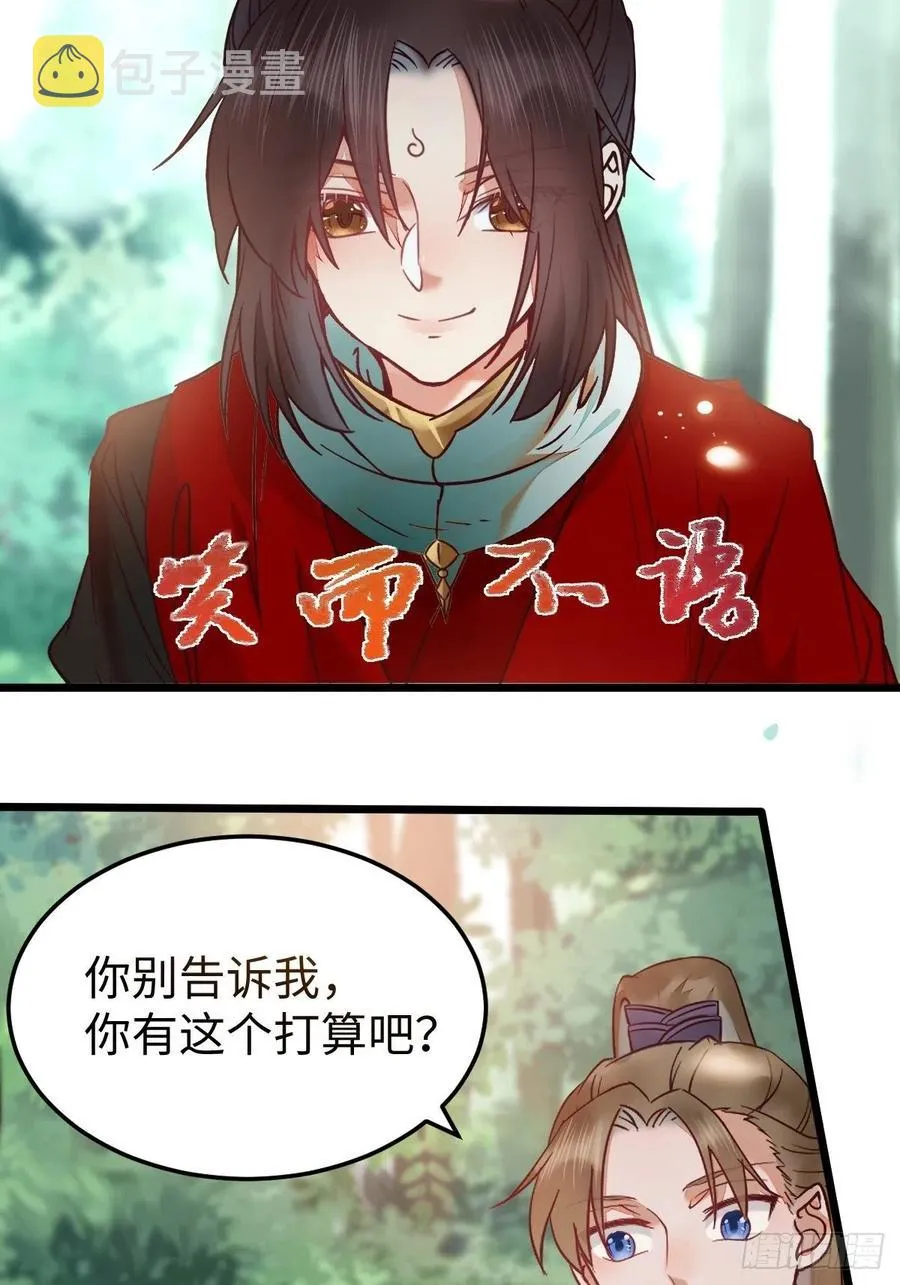 取水遇险 第15页