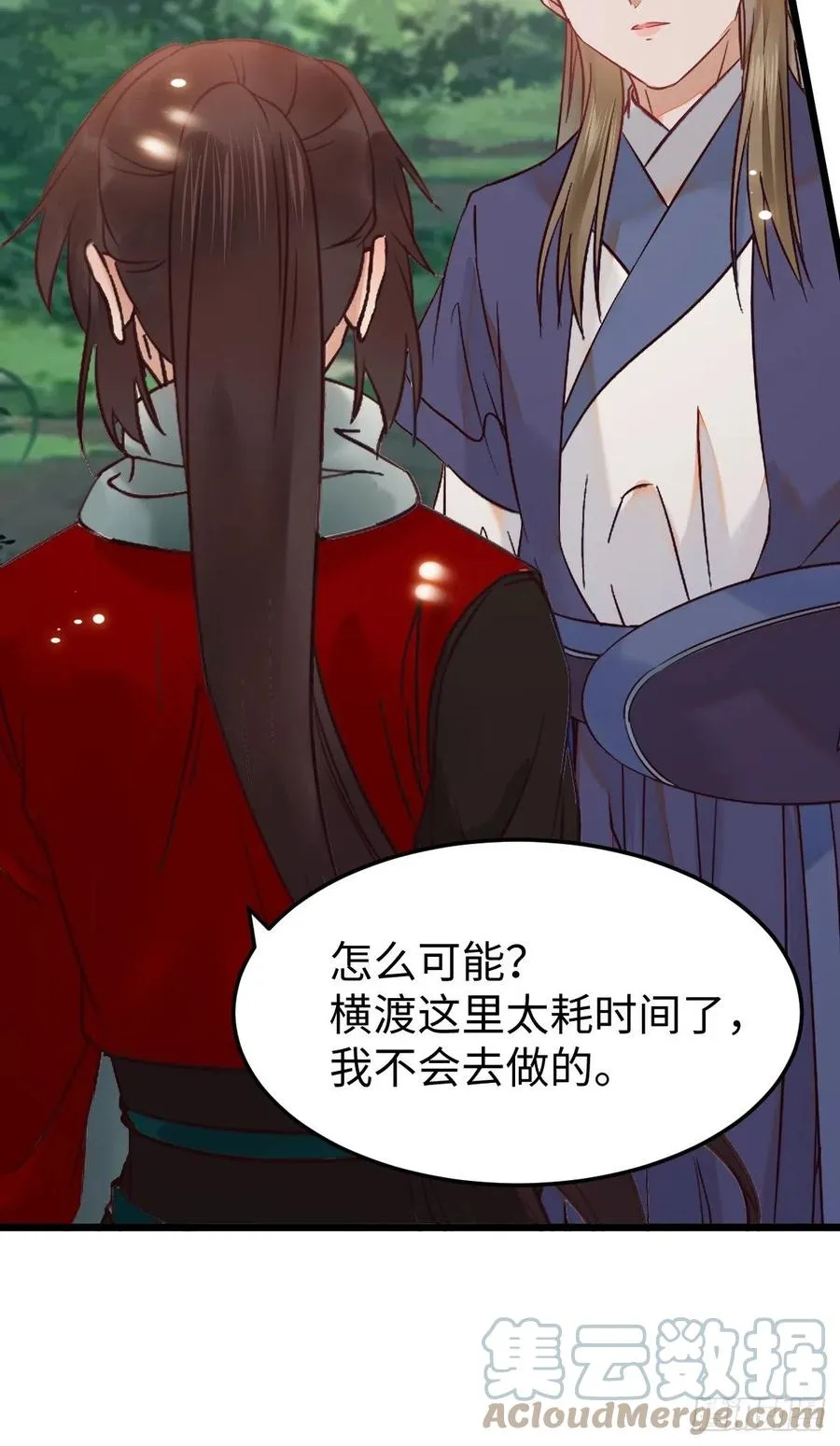取水遇险 第16页