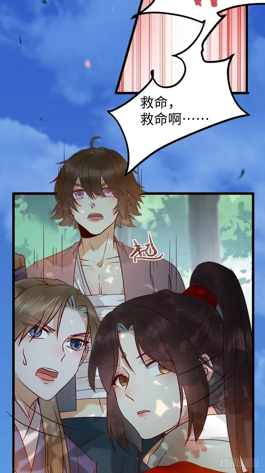 取水遇险 第18页