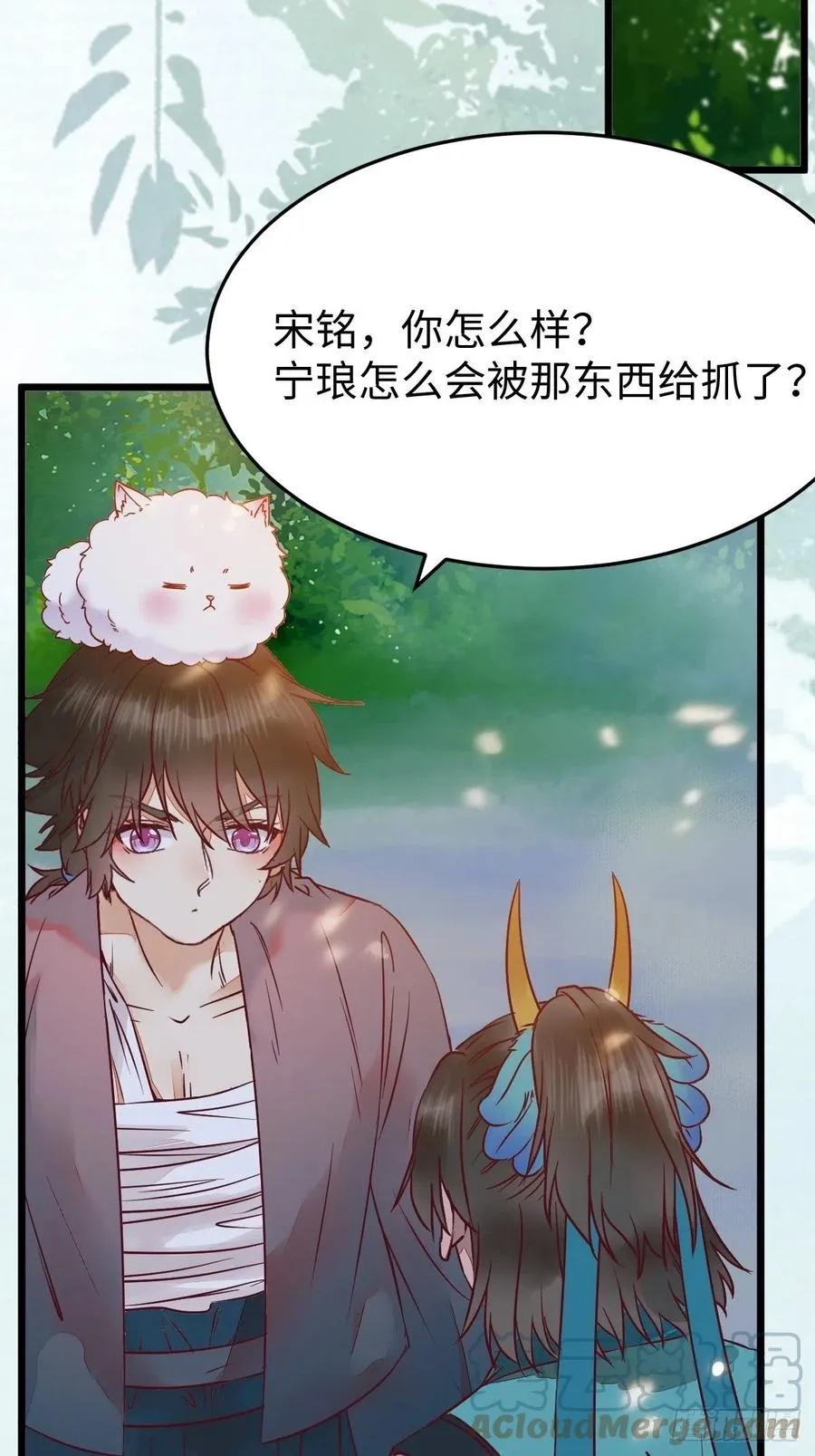 取水遇险 第28页