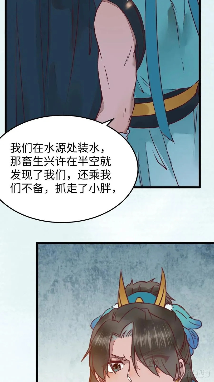 取水遇险 第29页