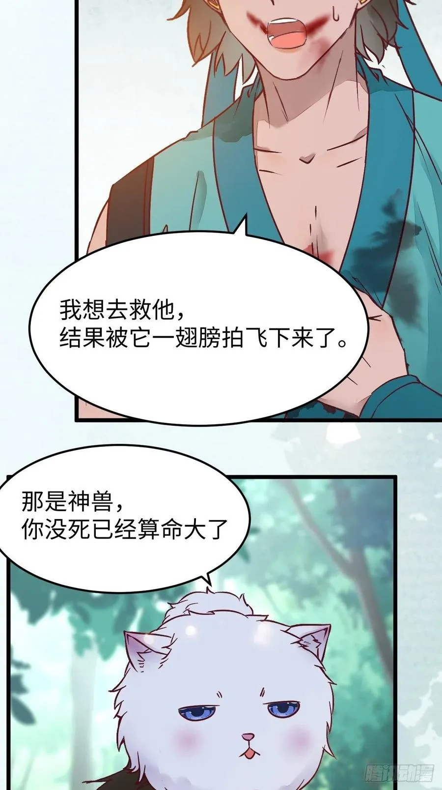 取水遇险 第30页